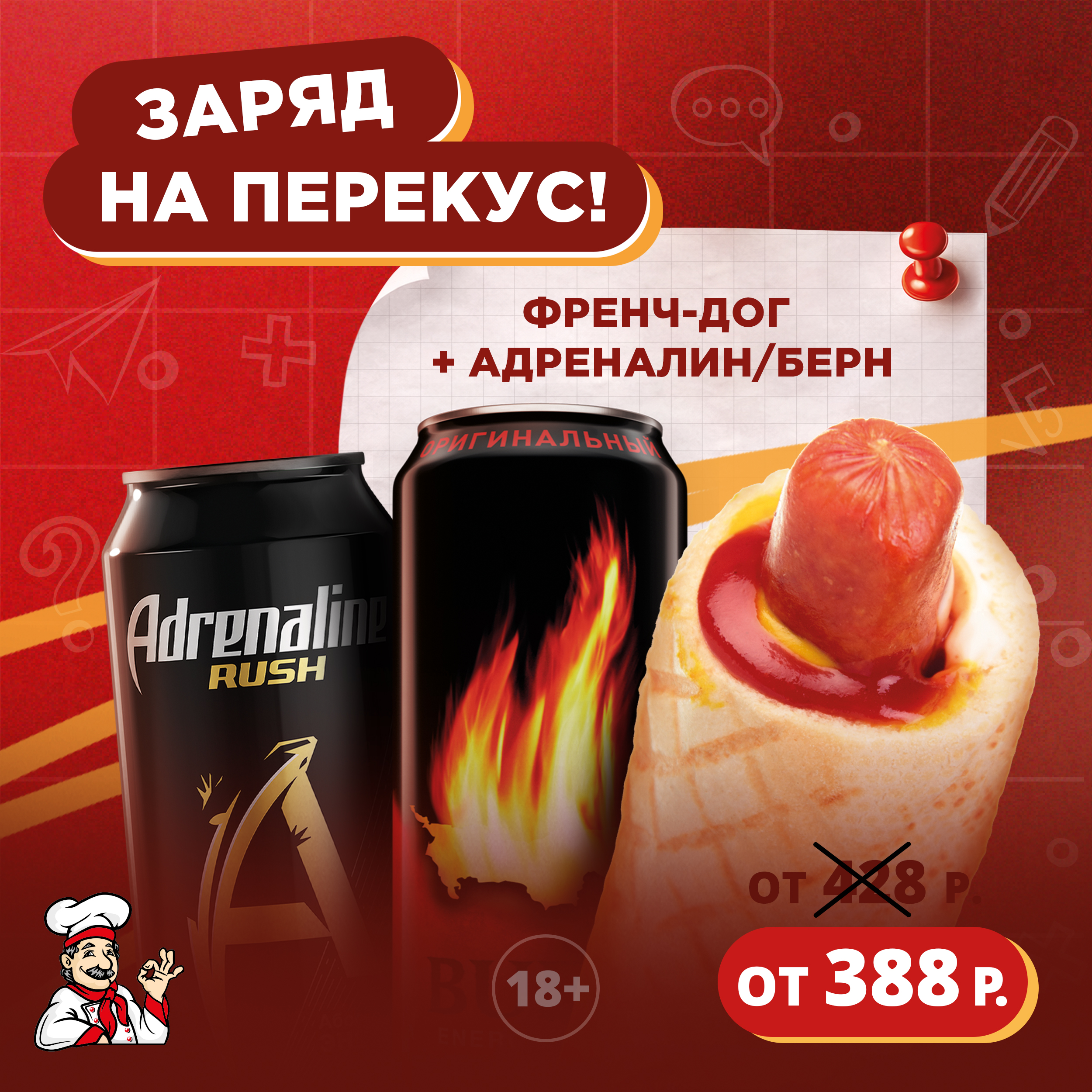 ЗАРЯД НА ПЕРЕКУС!