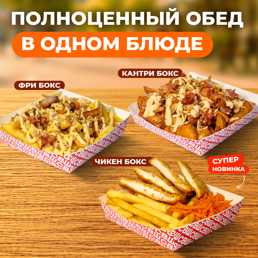 Сытные боксы от СВШ - полноценный обед на любой вкус