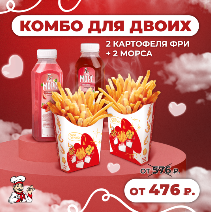 Комбо для двоих со скидкой!
