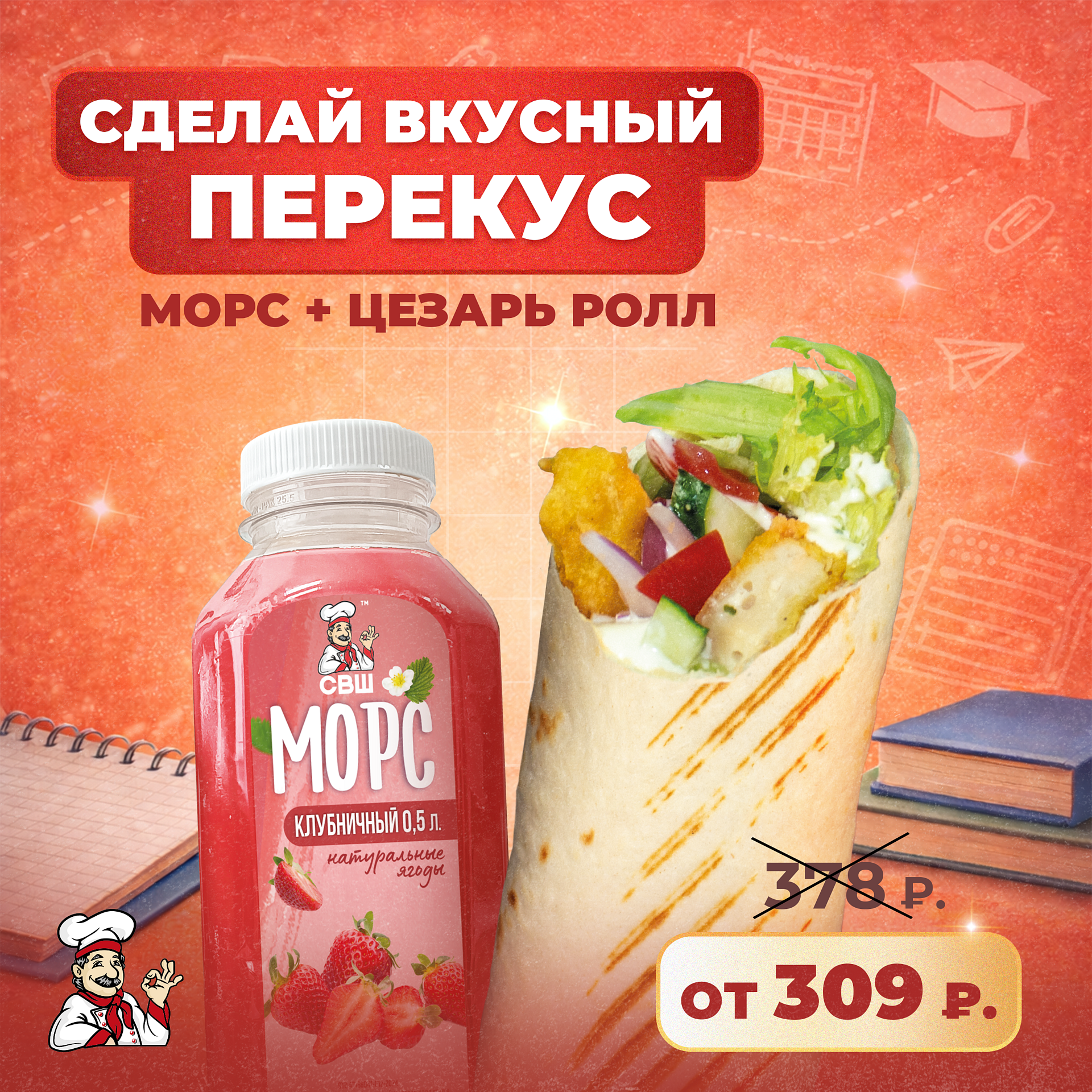 День студента в СВШ — отмечаем вкусно!