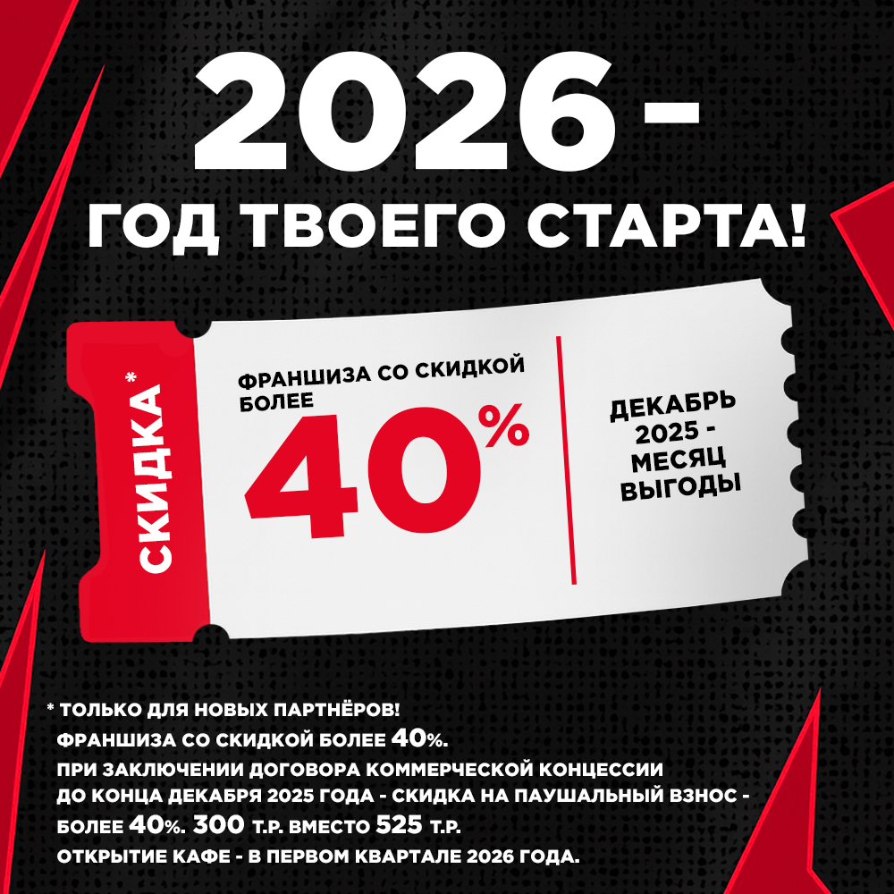 2026 в зоне прибыли: стартуйте по особой цене с СВШ!