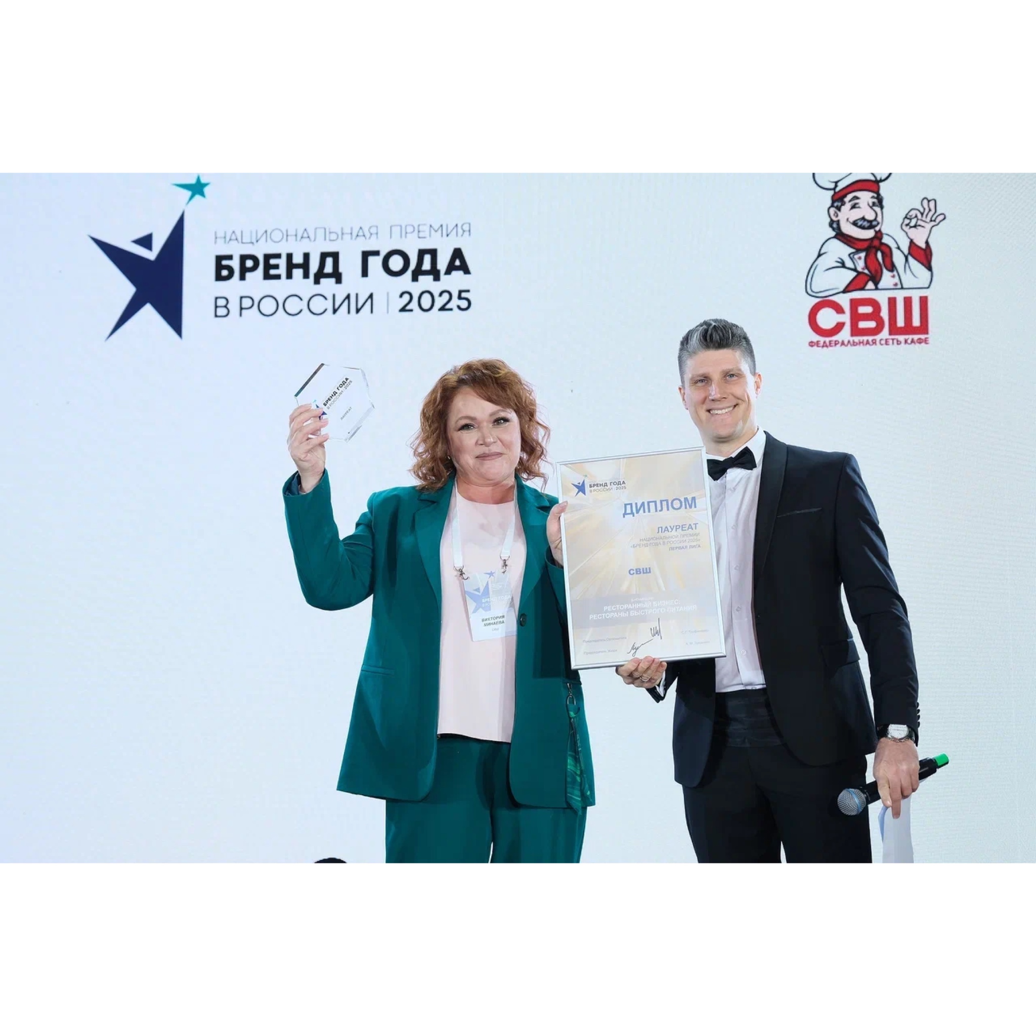 СВШ — лауреат премии «Бренд года в России 2025» в номинации «Рестораны быстрого питания»!