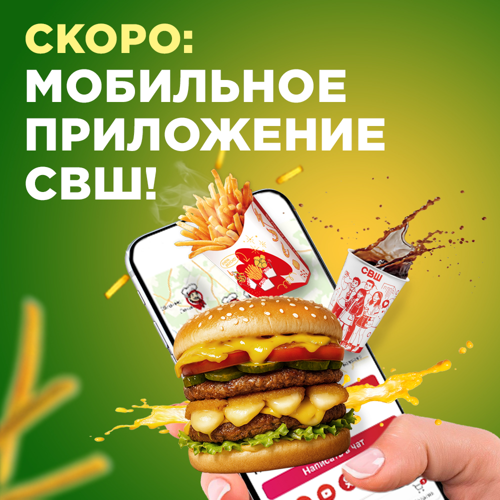 Скоро: мобильное приложение СВШ!
