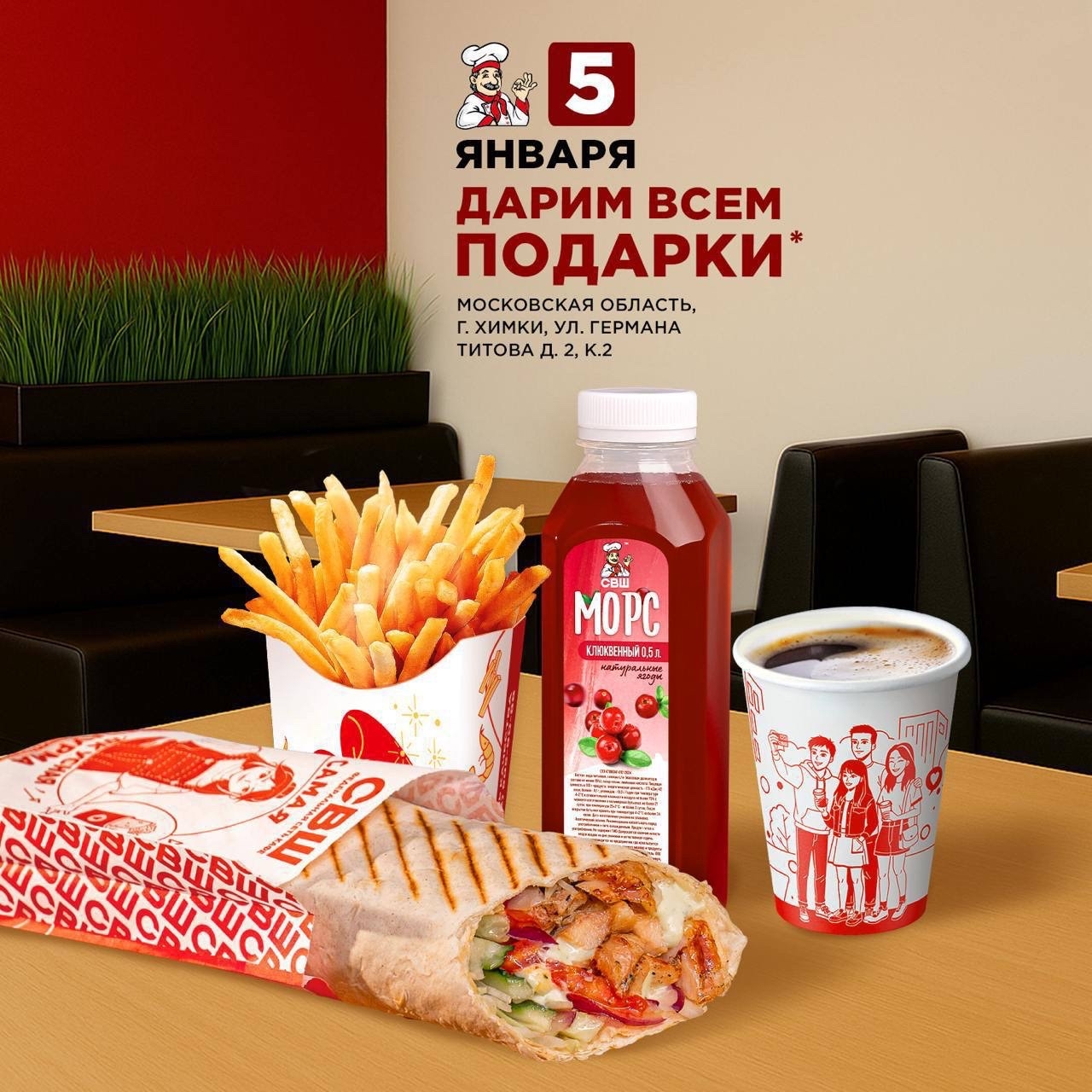 Открытие нового кафе СВШ в Химках!