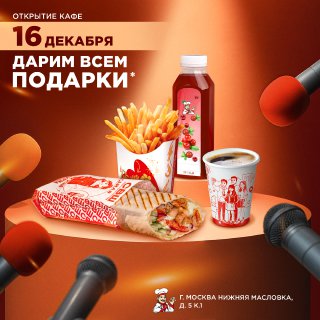 Открытие нового кафе СВШ в Москве!