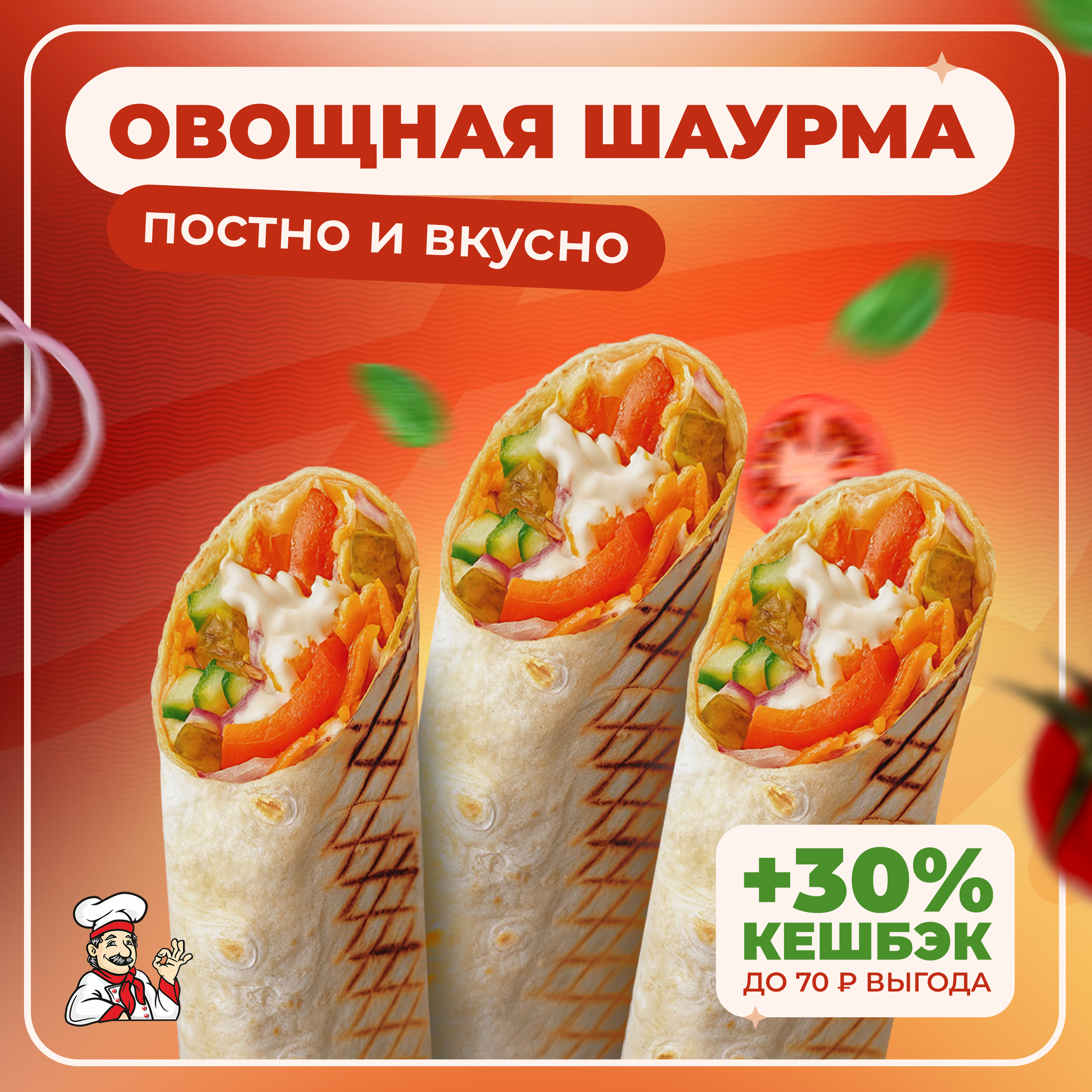 ПОСТНАЯ ШАУРМА — НОВИНКА В СВШ!