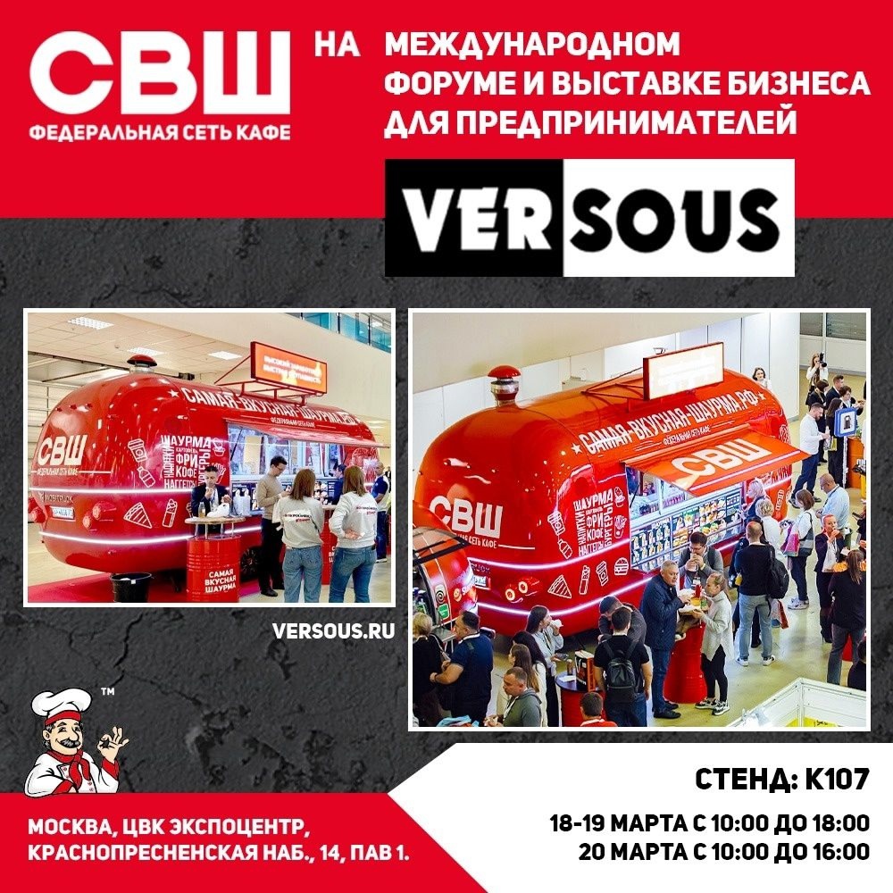 СВШ на VerSous 2025