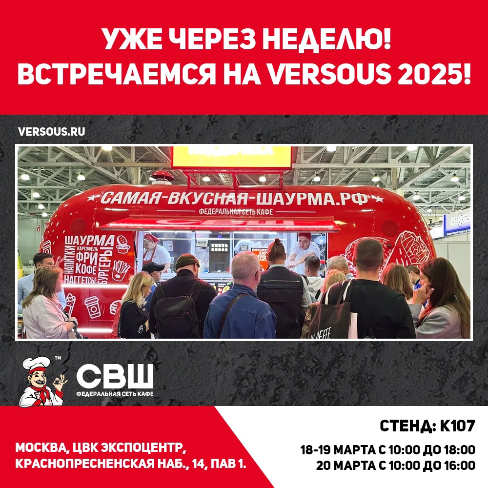 До выставки Versous осталась неделя!