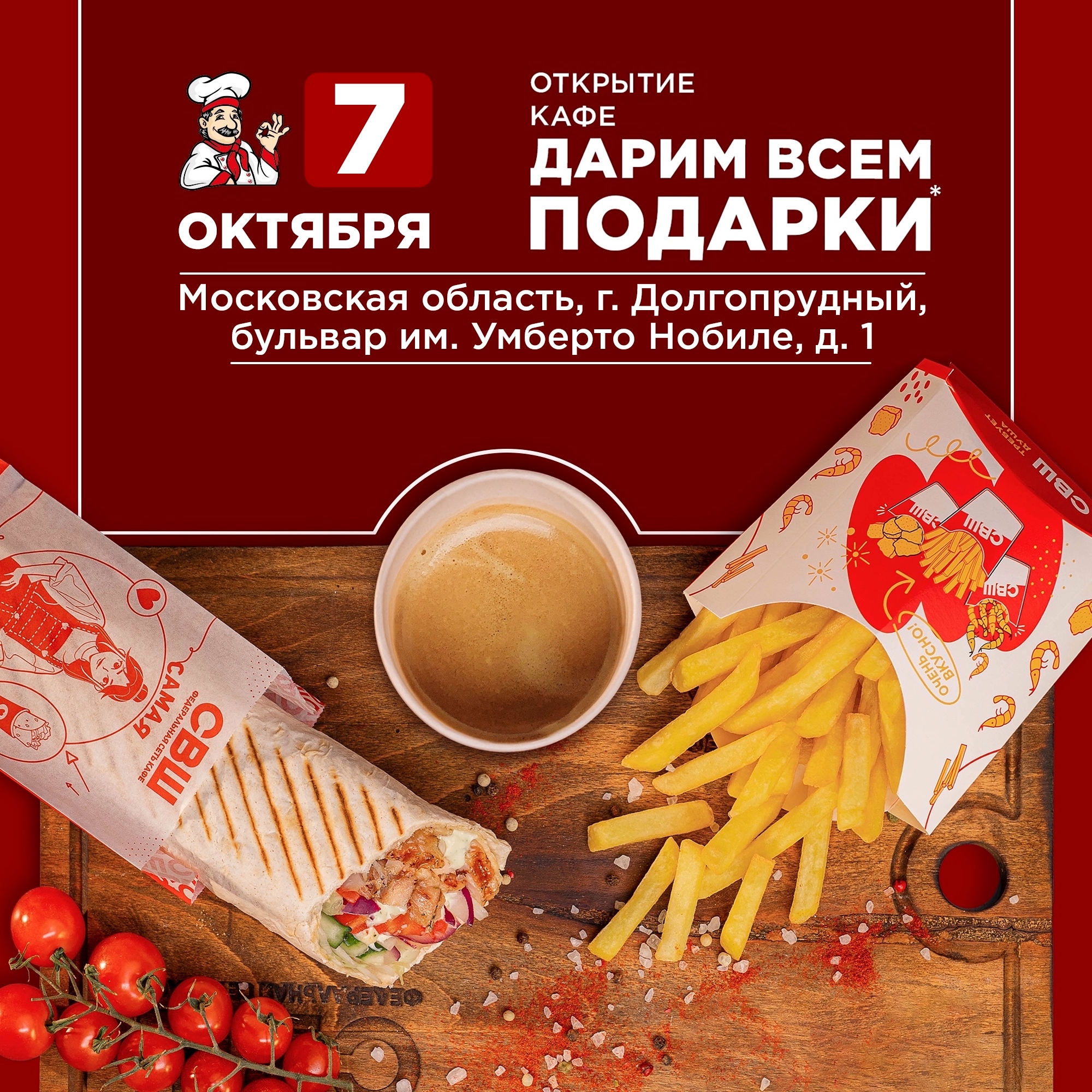 Открытие нового кафе СВШ в Долгопрудном!